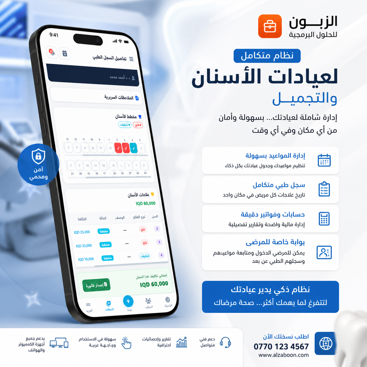 عيادة ابتسامة لطب الأسنان